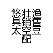 悠壮渔具销售太空豆配件工厂个体店