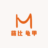 萌比 龟甲