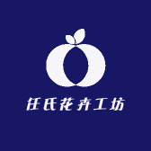 任氏花卉工坊