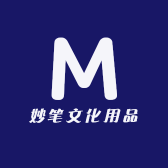 妙笔文化用品