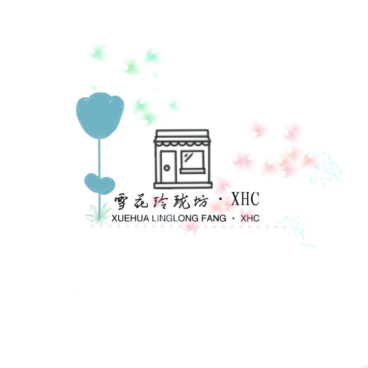 鳕花玲珑坊XHC