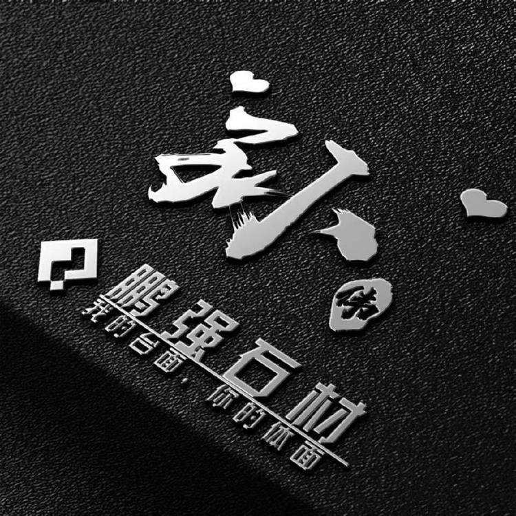 孙伟的石材周边配套小店