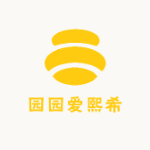 园园爱熙希