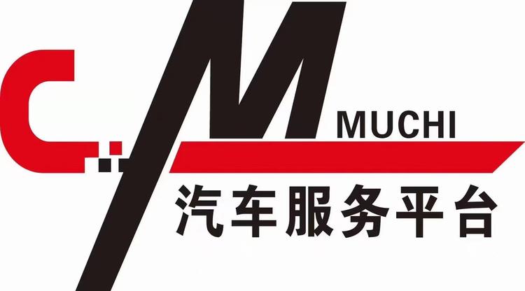 南江县慕驰汽车服务有限公司南江分公司的小店