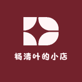杨清叶的小店