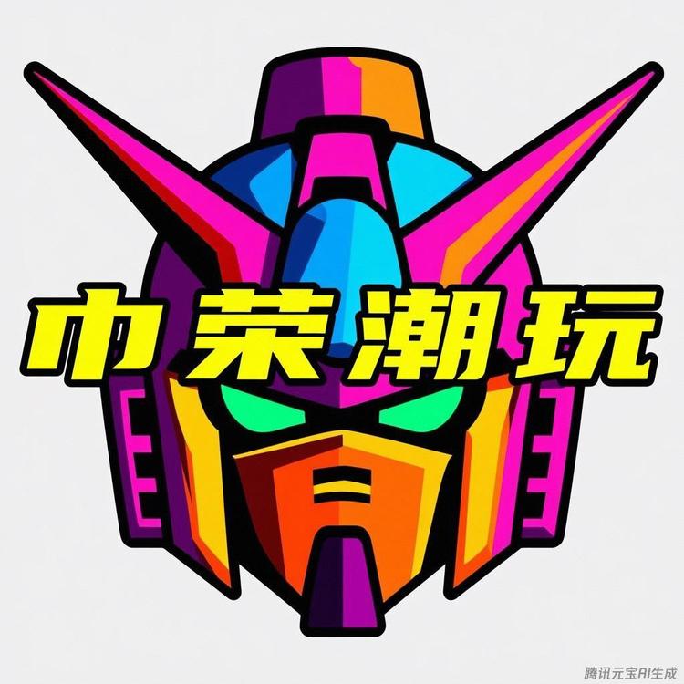巾荣潮玩工作室