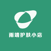 雨靖护肤小店