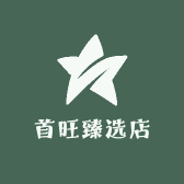 首旺臻选店