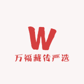 万福藏传严选