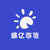 盛亿百货
