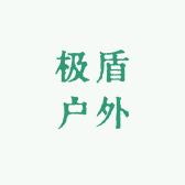 极盾户外