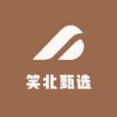 笑北甄选