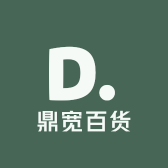 鼎宽百货