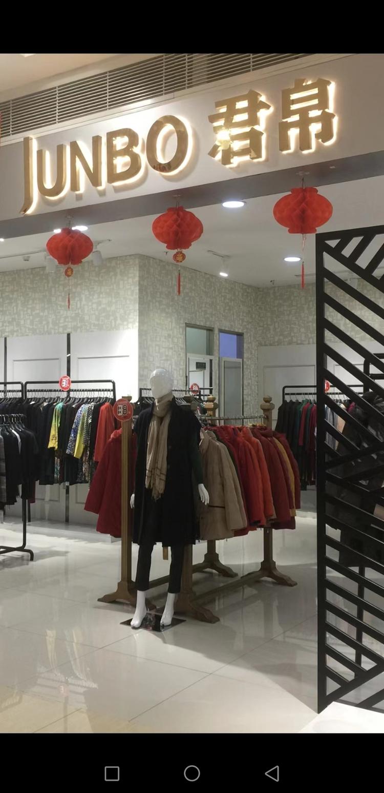 君帛服装工厂店个体店