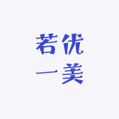 若优一美