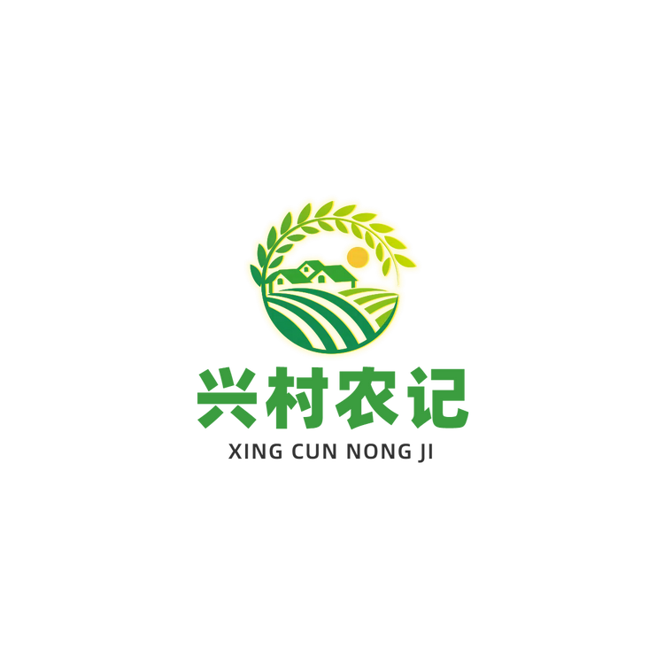 兴村农记农产