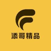 添哥精品小铺
