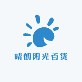 晴朗阳光百货店