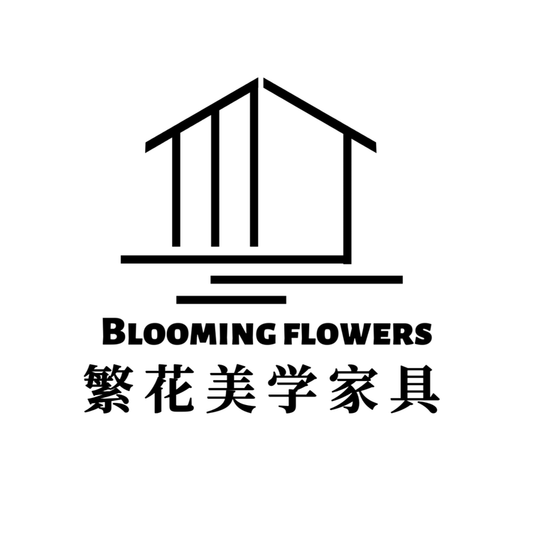 繁花美学家具