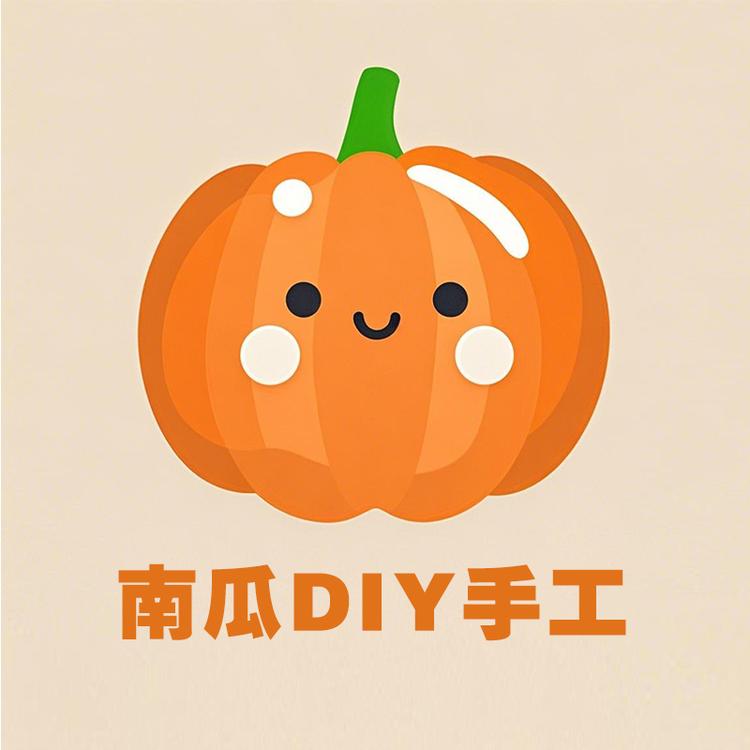 南瓜DiY手工