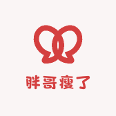 胖哥瘦了