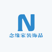 念缘家装饰品