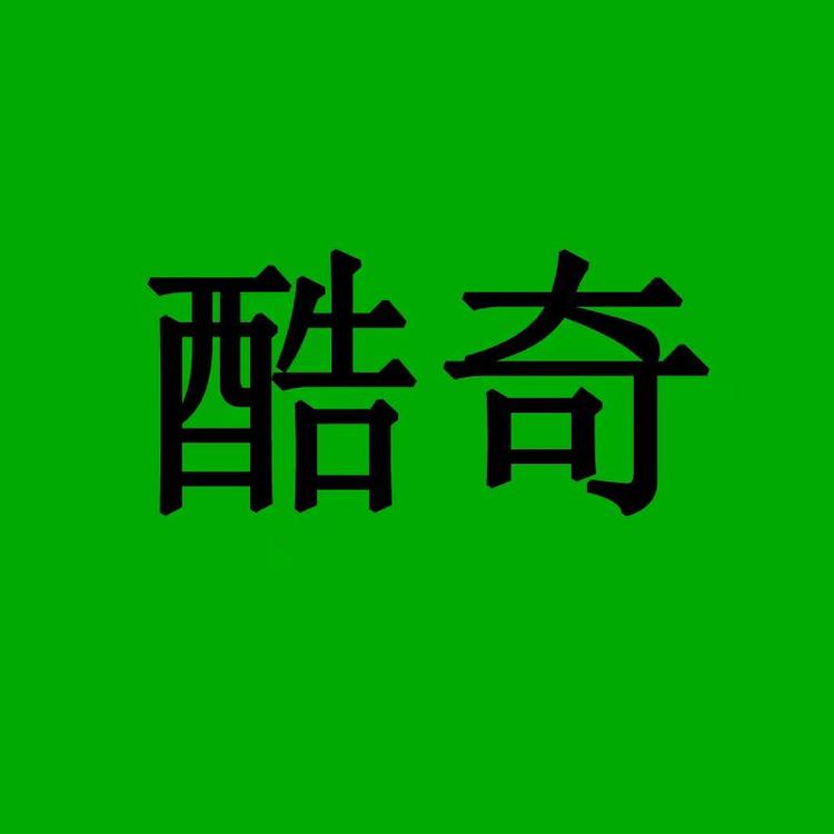 酷奇凯派专卖店