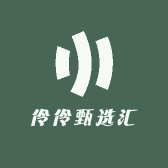 伶伶甄选汇