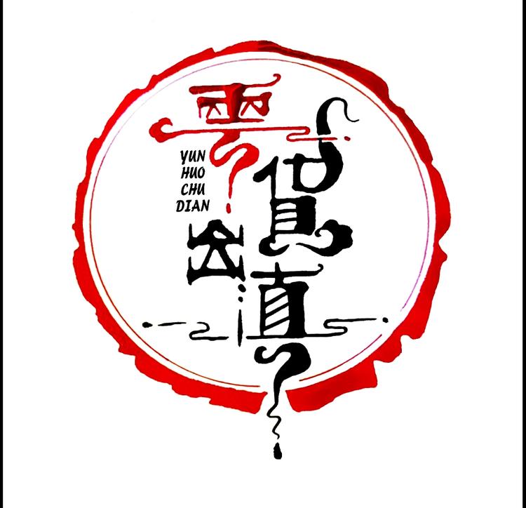 云货出滇甄选