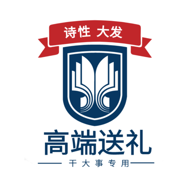 会送礼赢人生
