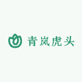 青岚虎头