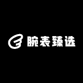腕表臻选