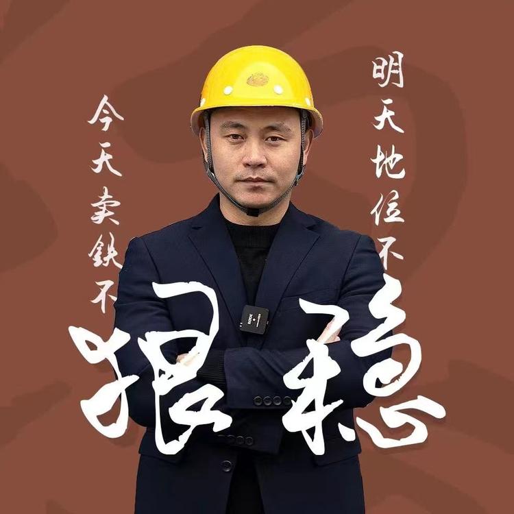 小师哥钢铁电商