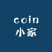 coin小家