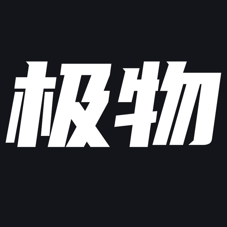 极物坊Creative a life