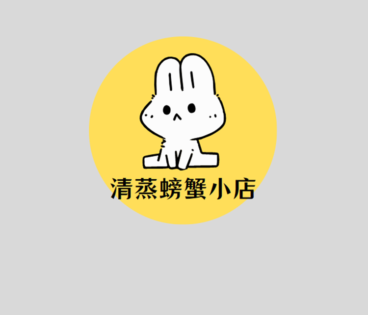 清蒸螃蟹的小店