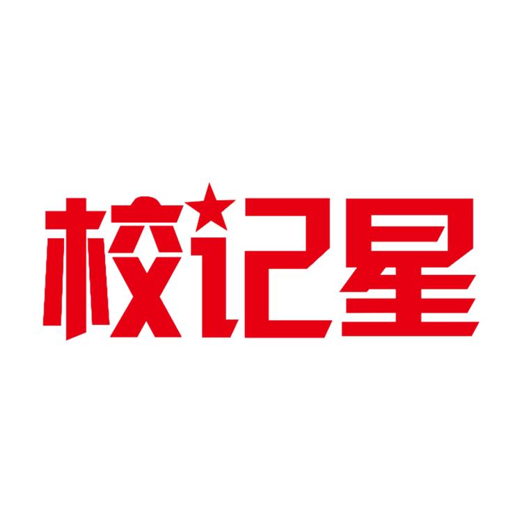 校记星企业店