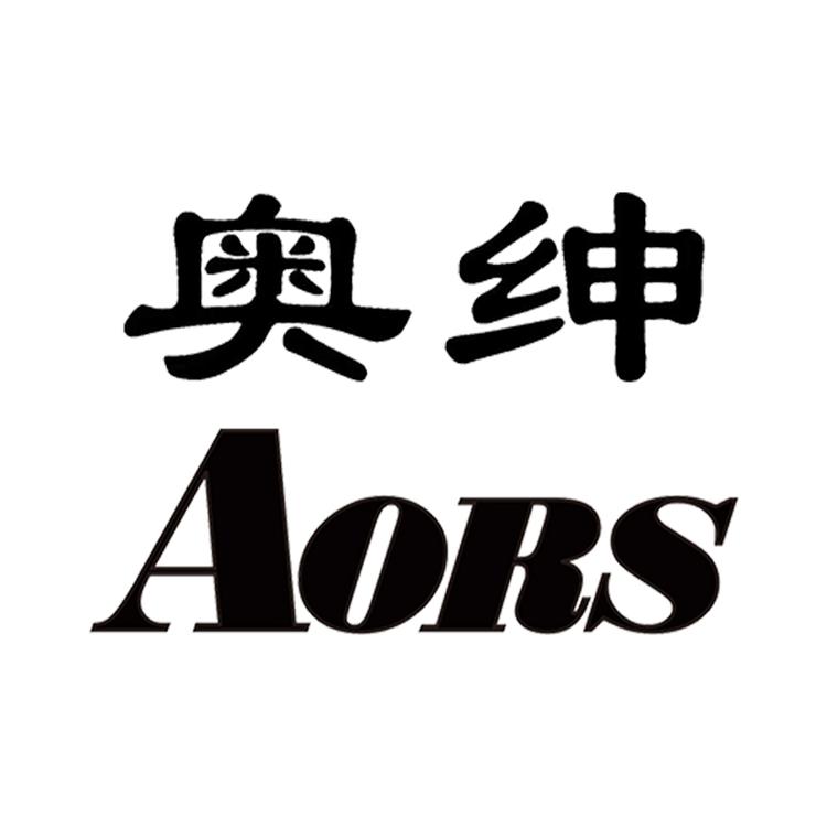 奥绅AORS音响