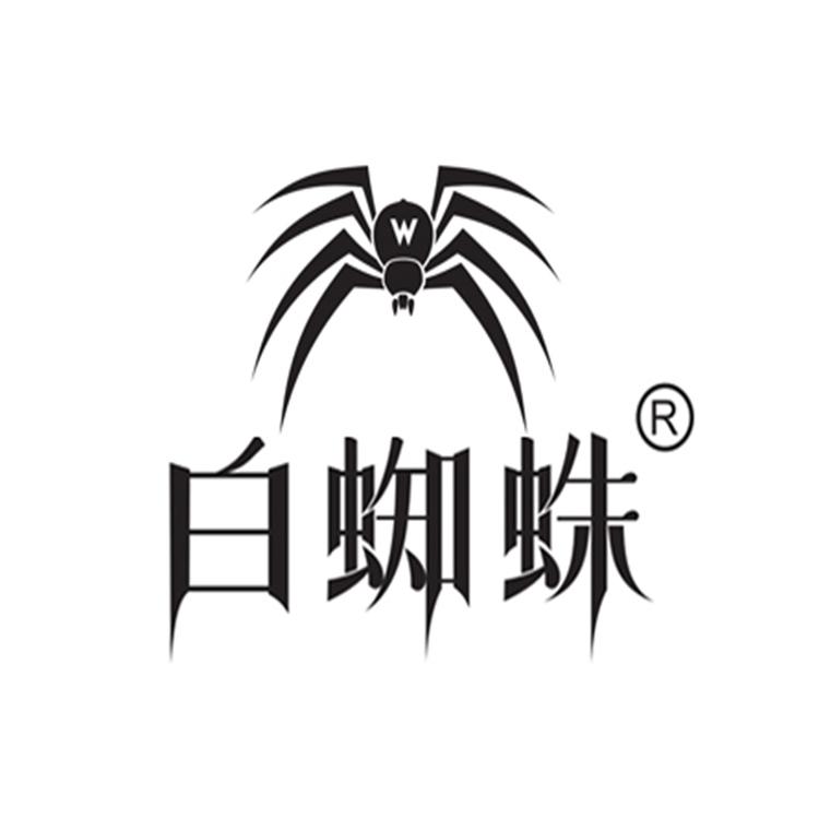 白蜘蛛厂销店