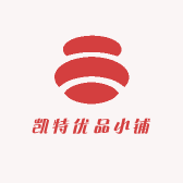 凯特优品小铺