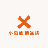小蒙姐孤品店