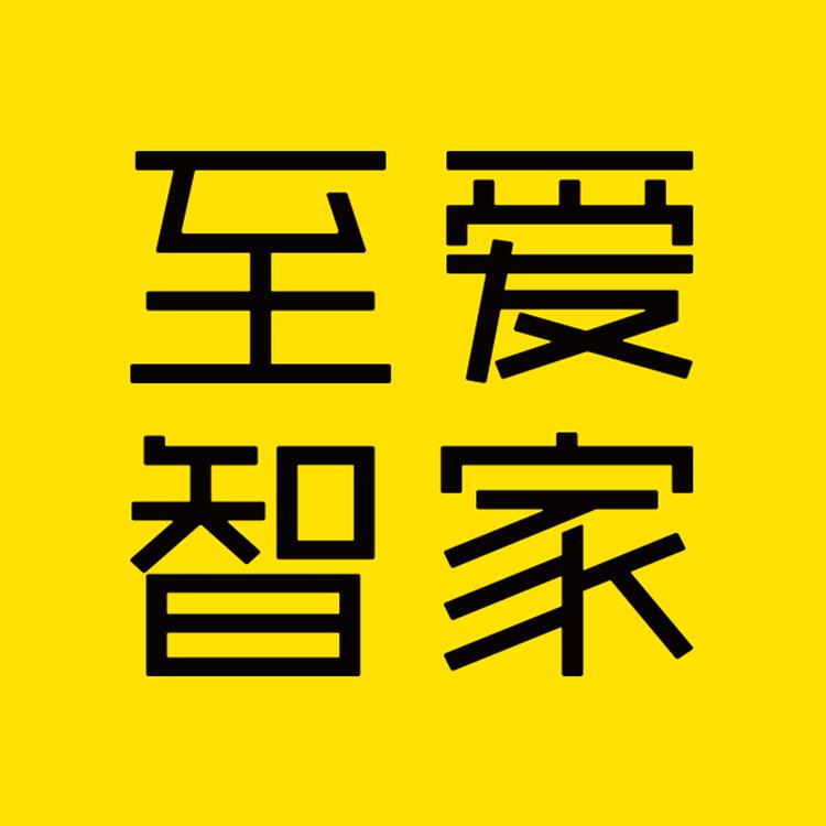 至爱智家