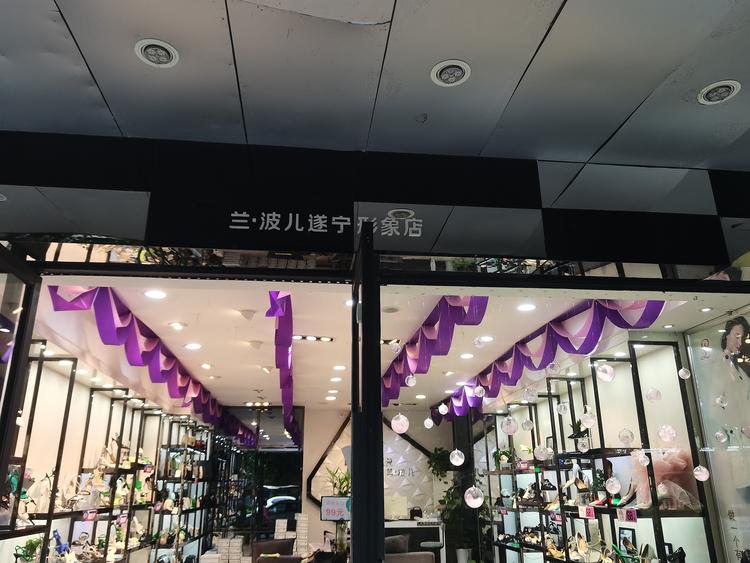 船山区兰波儿鞋店的小店个体店