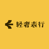 轻奢表行