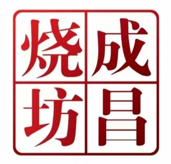 成昌烧坊尊皇名酒专卖店