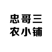 忠哥三农小铺