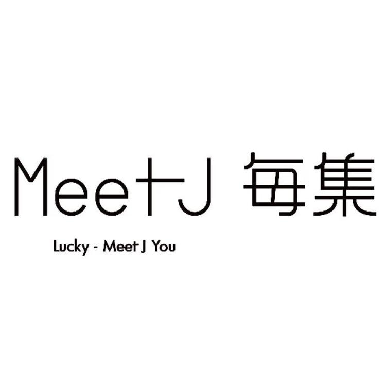 MeetJ每集服饰