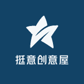 挺意创意屋