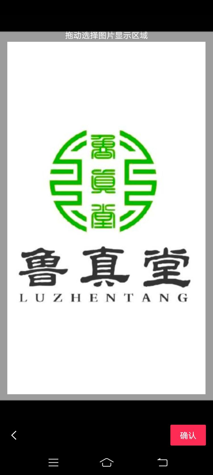 东安县鲁真堂养发馆的小店