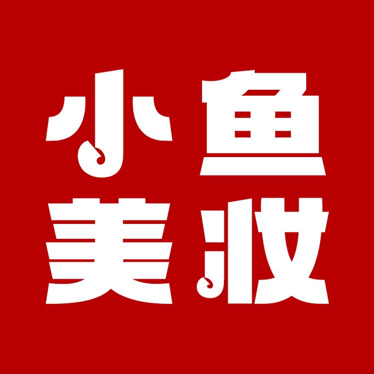 小鱼儿母婴护肤店